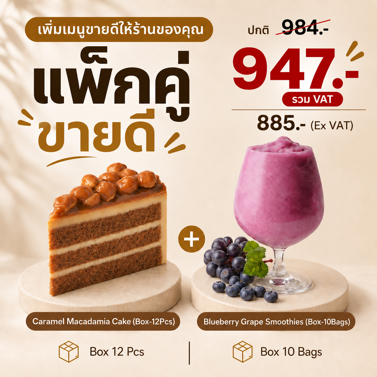Promotion Caramel Berry Collection